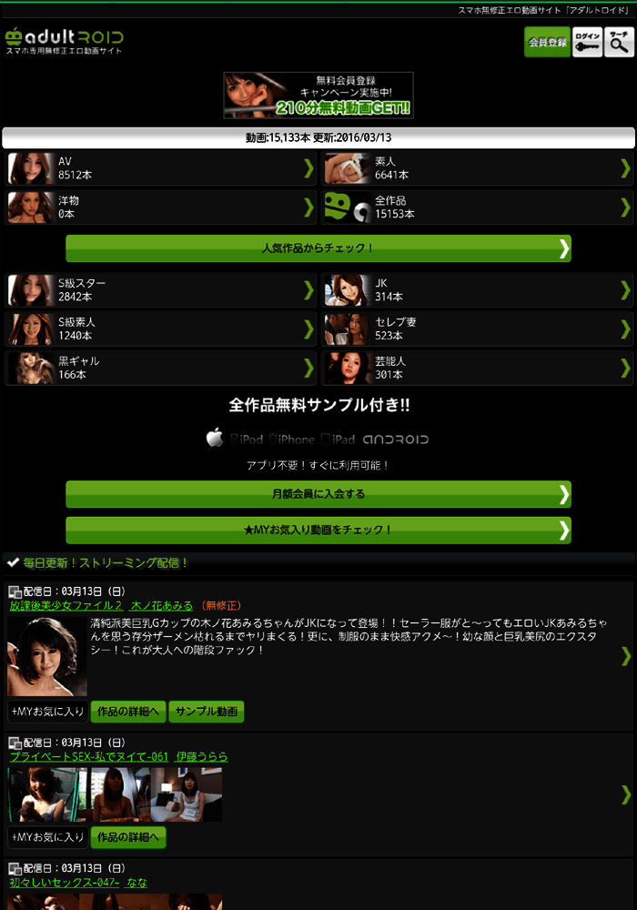 Adultroid (�A�_���g���C�h)