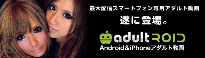 Adultroid (�A�_���g���C�h)