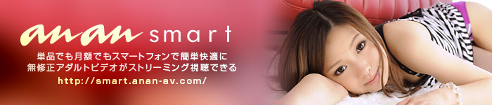 anan smart (アンアン・スマート)