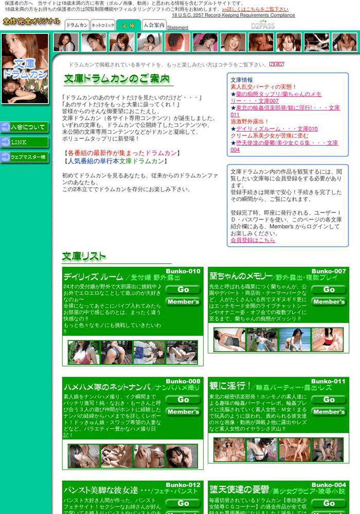 文庫ドラムカン