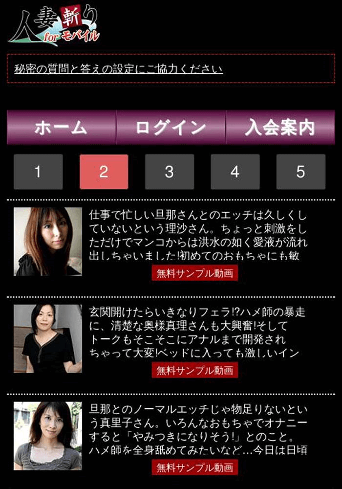 人妻斬り for モバイル