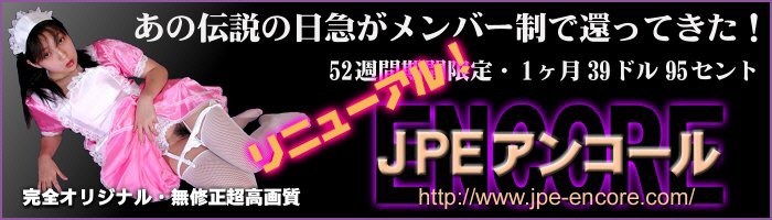JPEアンコール (旧日急/JPエクスプレス)