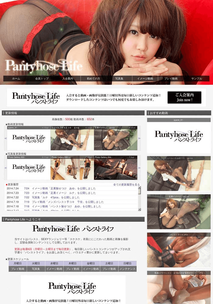 �p���X�g���C�t (Pantyhose Life)