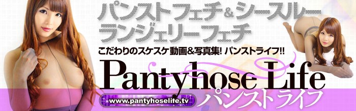 �p���X�g���C�t (Pantyhose Life)