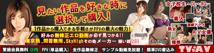 TV de AV (テレビ で エーブイ)