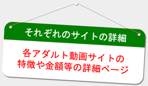 ���ꂼ��̗D�ǃA�_���g����T�C�g�̏ڍ�(�e��L���A�_���g����T�C�g�̓�������z�A�����b�g��f�����b�g�A�]���Ȃǂ̏ڍא����y�[�W)